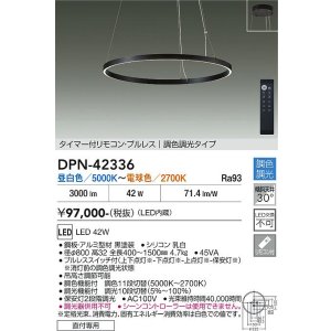 画像: 大光電機(DAIKO) DPN-42336 ペンダント 調色調光 LED内蔵 プルレス リモコン付 フランジタイプ ブラック