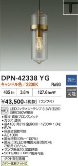 画像: 大光電機(DAIKO) DPN-42338YG ペンダント 調光(調光器別売) キャンドル色 LED ランプ付 プラグタイプ 真鍮ブロンズメッキ