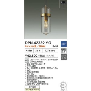 画像: 大光電機(DAIKO) DPN-42339YG ペンダント 調光(調光器別売) キャンドル色 LED ランプ付 フランジタイプ 真鍮ブロンズメッキ