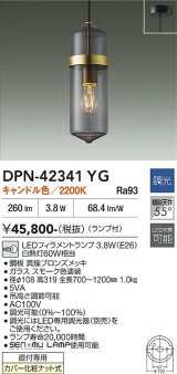 画像: 大光電機(DAIKO) DPN-42341YG ペンダント 調光(調光器別売) キャンドル色 LED ランプ付 フランジタイプ 真鍮ブロンズメッキ