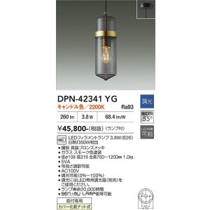 画像: 大光電機(DAIKO) DPN-42341YG ペンダント 調光(調光器別売) キャンドル色 LED ランプ付 フランジタイプ 真鍮ブロンズメッキ