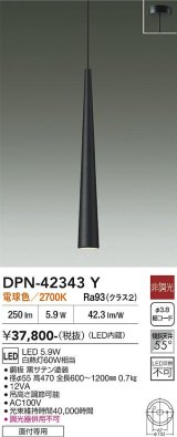 画像: 大光電機(DAIKO) DPN-42343Y ペンダント 非調光 電球色 LED内蔵 フランジタイプ 黒サテン