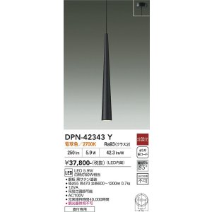 画像: 大光電機(DAIKO) DPN-42343Y ペンダント 非調光 電球色 LED内蔵 フランジタイプ 黒サテン