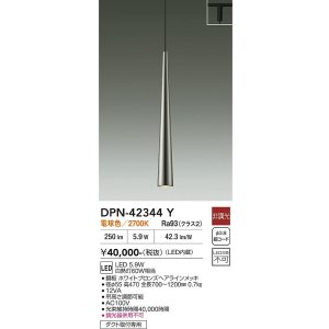 画像: 大光電機(DAIKO) DPN-42344Y ペンダント 非調光 電球色 LED内蔵 プラグタイプ ホワイトブロンズヘアラインメッキ
