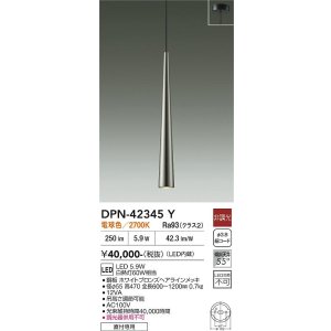 画像: 大光電機(DAIKO) DPN-42345Y ペンダント 非調光 電球色 LED内蔵 フランジタイプ ホワイトブロンズヘアラインメッキ