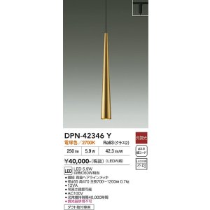 画像: 大光電機(DAIKO) DPN-42346Y ペンダント 非調光 電球色 LED内蔵 プラグタイプ 真鍮ヘアラインメッキ