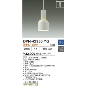 画像: 大光電機(DAIKO) DPN-42350YG ペンダント 調光(調光器別売) 電球色 LED ランプ付 プラグタイプ ホワイト