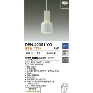 画像: 大光電機(DAIKO) DPN-42351YG ペンダント 調光(調光器別売) 電球色 LED ランプ付 フランジタイプ ホワイト