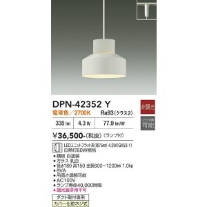 画像: 大光電機(DAIKO) DPN-42352Y ペンダント 非調光 電球色 LED ランプ付 プラグタイプ ホワイト