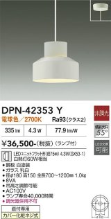 画像: 大光電機(DAIKO) DPN-42353Y ペンダント 非調光 電球色 LED ランプ付 フランジタイプ ホワイト