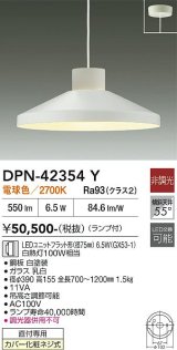 画像: 大光電機(DAIKO) DPN-42354Y ペンダント 非調光 電球色 LED ランプ付 フランジタイプ ホワイト
