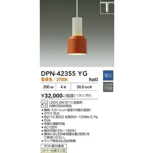 画像: 大光電機(DAIKO) DPN-42355YG ペンダント 調光(調光器別売) 電球色 LED ランプ付 プラグタイプ スカーレット