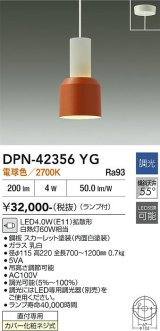 画像: 大光電機(DAIKO) DPN-42356YG ペンダント 調光(調光器別売) 電球色 LED ランプ付 フランジタイプ スカーレット