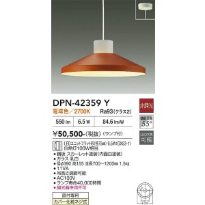 画像: 大光電機(DAIKO) DPN-42359Y ペンダント 非調光 電球色 LED ランプ付 フランジタイプ スカーレット