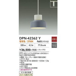 画像: 大光電機(DAIKO) DPN-42362Y ペンダント 非調光 電球色 LED ランプ付 プラグタイプ ブルーグレー
