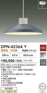 画像: 大光電機(DAIKO) DPN-42364Y ペンダント 非調光 電球色 LED ランプ付 フランジタイプ ブルーグレー