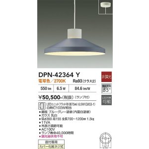 画像: 大光電機(DAIKO) DPN-42364Y ペンダント 非調光 電球色 LED ランプ付 フランジタイプ ブルーグレー