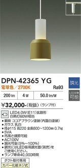画像: 大光電機(DAIKO) DPN-42365YG ペンダント 調光(調光器別売) 電球色 LED ランプ付 プラグタイプ ココアブラウン