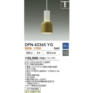 画像: 大光電機(DAIKO) DPN-42365YG ペンダント 調光(調光器別売) 電球色 LED ランプ付 プラグタイプ ココアブラウン