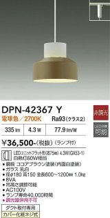 画像: 大光電機(DAIKO) DPN-42367Y ペンダント 非調光 電球色 LED ランプ付 プラグタイプ ココアブラウン