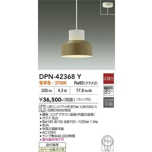 画像: 大光電機(DAIKO) DPN-42368Y ペンダント 非調光 電球色 LED ランプ付 フランジタイプ ココアブラウン