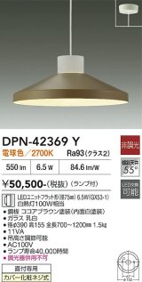 画像: 大光電機(DAIKO) DPN-42369Y ペンダント 非調光 電球色 LED ランプ付 フランジタイプ ココアブラウン