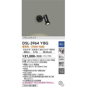 大光電機(DAIKO) DSL-5397YBG スポットライト LED内蔵 調光(調光器別売