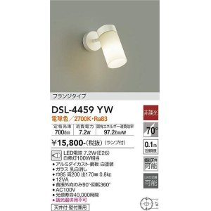 画像: 照明器具 大光電機(DAIKO)　DSL-4459YW　スポットライト LED 非調光タイプ フランジタイプ (ランプ付き) 電球色