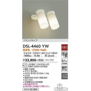 画像: 照明器具 大光電機(DAIKO)　DSL-4460YW　スポットライト LED 非調光タイプ フランジタイプ (ランプ付き) 電球色
