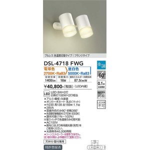 画像: 大光電機(DAIKO)　DSL-4718FWG　スポットライト LED内蔵 楽調(調光器別売) 電球色・昼白色 プルレス・色温度切替 配光60° フランジタイプ ホワイト