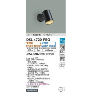 画像: 大光電機(DAIKO)　DSL-4720FBG　スポットライト 楽調(調光器別売) 電球色 昼白色 プルレス 色温度切替タイプ フランジタイプ 黒