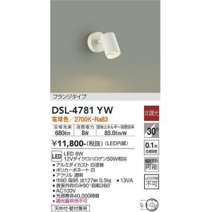 画像: 大光電機(DAIKO)　DSL-4781YW　スポットライト LED内蔵 非調光 電球色 天井付・壁付兼用 フランジタイプ ホワイト