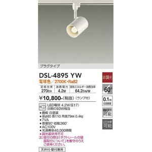 画像: 大光電機(DAIKO)　DSL-4895YW　スポットライト非調光 LED 電球色 ホワイト