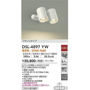 画像: 大光電機(DAIKO)　DSL-4897YW　スポットライト非調光 LED 電球色 ホワイト