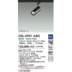 画像: 大光電機(DAIKO)　DSL-4901ABG　スポットライト 調光(調光器別売) 温白色 プラグタイプ  黒