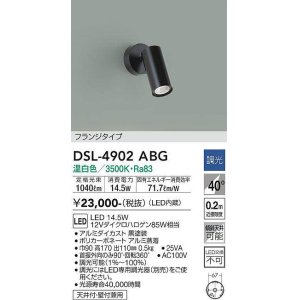 画像: 大光電機(DAIKO)　DSL-4902ABG　スポットライト 調光(調光器別売) 温白色 フランジタイプ 黒