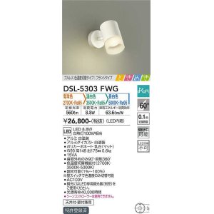 画像: 大光電機(DAIKO)　DSL-5303FWG　スポットライト LED内蔵 調光器別売 電球色・温白色・昼白色 プルレス・色温度切替 ときめき 配光60° フランジタイプ ホワイト
