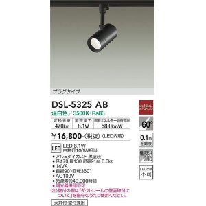 画像: 大光電機(DAIKO)　DSL-5325AB　スポットライト LED内蔵 非調光 温白色 天井付・壁付兼用 プラグタイプ ブラック