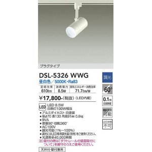 画像: 大光電機(DAIKO)　DSL-5326WWG　スポットライト LED内蔵 調光(調光器別売) 昼白色 配光60° プラグタイプ ホワイト