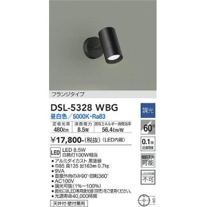 画像: 大光電機(DAIKO)　DSL-5328WBG　スポットライト LED内蔵 調光(調光器別売) 昼白色 配光60° フランジタイプ ブラック