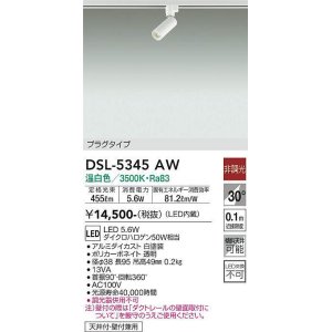 画像: 大光電機(DAIKO)　DSL-5345AW　スポットライト 非調光 温白色 プラグタイプ  白