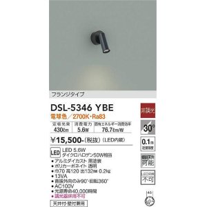 画像: 大光電機(DAIKO)　DSL-5346YBE　スポットライト 非調光 電球色 フランジタイプ 黒