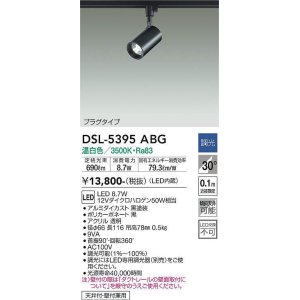 大光電機(DAIKO) DSL-5395AWG スポットライト LED内蔵 調光(調光器別売