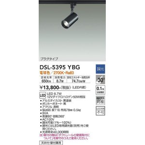 画像: 大光電機(DAIKO)　DSL-5395YBG　スポットライト LED内蔵 調光(調光器別売) 電球色 配光30° プラグタイプ ブラック