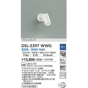 画像: 大光電機(DAIKO)　DSL-5397WWG　スポットライト LED内蔵 調光(調光器別売) 昼白色 配光30° フランジタイプ ホワイト
