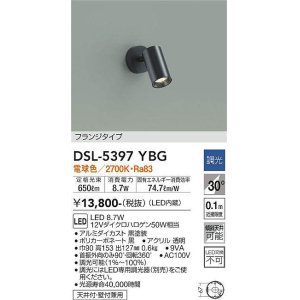 画像: 大光電機(DAIKO)　DSL-5397YBG　スポットライト LED内蔵 調光(調光器別売) 電球色 配光30° フランジタイプ ブラック