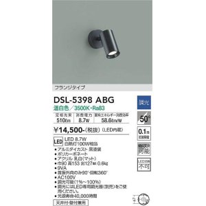 大光電機(DAIKO) DSL-5398WBG スポットライト LED内蔵 調光(調光器別売