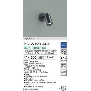 画像: 大光電機(DAIKO)　DSL-5398ABG　スポットライト LED内蔵 調光(調光器別売) 温白色 配光50° フランジタイプ ブラック
