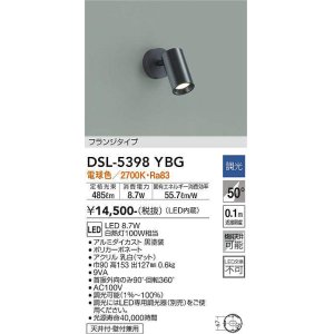 画像: 大光電機(DAIKO)　DSL-5398YBG　スポットライト LED内蔵 調光(調光器別売) 電球色 配光50° フランジタイプ ブラック