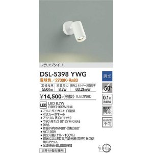 画像: 大光電機(DAIKO)　DSL-5398YWG　スポットライト LED内蔵 調光(調光器別売) 電球色 配光50° フランジタイプ ホワイト